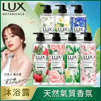 在飛比找PChome24h購物優惠-【LUX麗仕】植萃沐浴露 550g