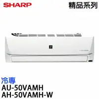 在飛比找祥建家電優惠-【SHARP夏普】6-8坪 精品系列 變頻冷專分離式冷氣 (