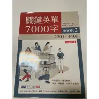 在飛比找蝦皮購物優惠-關鍵英單7000字 book2