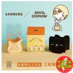 【台灣三能】貓型吐司模 NEKO OJIMEOW限量聯名土司盒 吐司模具 T212087 SN2410 三能 造型吐司模