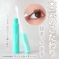 在飛比找蝦皮購物優惠-💖米雅日妝小舖💖💄現貨💄日本CANMAKE  睫毛修護滋養精