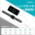 YOMIX 優迷 二合一TYPE-C TO APPLE WATCH/LIGHTNING傳輸線 充電線