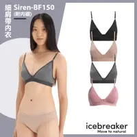 在飛比找PChome24h購物優惠-【Icebreaker】女 Siren 細肩帶內衣(附內襯)