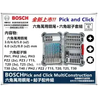 在飛比找樂天市場購物網優惠-台北益昌 德國 BOSCH PICK and CLICK 3