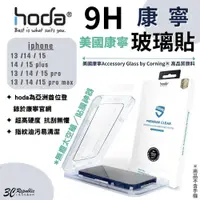 在飛比找蝦皮商城優惠-HODA 康寧 亮面 保護貼 9H 玻璃貼 無塵艙 iPho