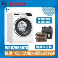 在飛比找ETMall東森購物網優惠-【BOSCH 博世】10.1/6公斤智慧洗脫烘滾筒式洗衣機 