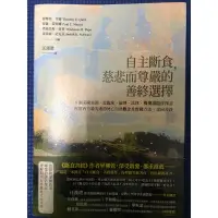 在飛比找蝦皮購物優惠-［新書特價］自主斷食，慈悲而尊嚴的善終選擇：8個美國案例，從