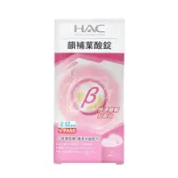 在飛比找大樹健康購物網優惠-【永信HAC】韻補葉酸錠（90錠/盒）