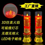 【熱銷款】    LED電子蠟燭燈擺件財神供奉祭拜無煙電蠟燭佛燈佛前燈供燭台