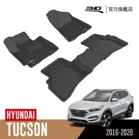 在飛比找PChome24h購物優惠-3D KAGU卡固立體汽車踏墊 Hyundai Tucson