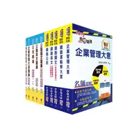 在飛比找momo購物網優惠-鐵路特考佐級（運輸營業）套書（參考書＋測驗題庫）（贈題庫網帳