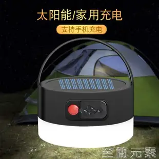 usb充電燈帳篷露營燈超亮led小夜燈太陽能戶外擺攤燈夜市燈掛燈