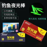 在飛比找樂天市場購物網優惠-釣魚夜光棒夜釣熒光棒垂釣用品戶外釣魚熒光浮漂棒裝備配件大全