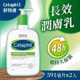 在飛比找遠傳friDay購物精選優惠-【Cetaphil 舒特膚】長效潤膚乳(591ml)x2入