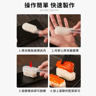 握壽司模具 居家製作 DIY壽司模具 生魚片握壽司模具 手握壽司 飯糰 日式料理 軍艦壽司 紫菜包飯 手作壽司 日式便當