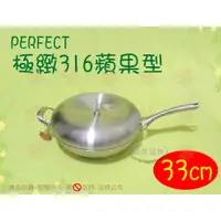 在飛比找蝦皮購物優惠-『送木鏟+專用菜瓜布』台灣製PERFECT極緻316蘋果型七