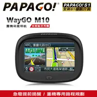 在飛比找PChome24h購物優惠-PAPAGO! WayGO!M10 重機型觸控螢幕藍牙衛星導