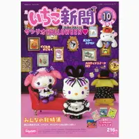 在飛比找樂天市場購物網優惠-Hello Kitty 草莓雜誌10月號-572期，中文雜誌