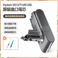 在飛比找蝦皮購物優惠-V8 V6 V7 V10 戴森 全新 吸塵器電池 Dyson