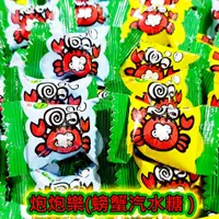 在飛比找蝦皮購物優惠-【方便購】1元糖🍬炮炮樂 買10送1 螃蟹汽水糖🦀 綠得 復