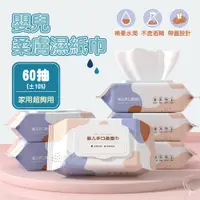 在飛比找PChome24h購物優惠-帶蓋嬰兒手口純水濕紙巾 60抽X96包組 純水濕巾 濕紙巾 