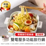 【KINYO 雙電壓多功能旅行鍋 BP-095】電煮鍋 美食鍋 旅行快煮鍋 露營鍋具 快煮鍋 電烤盤 疊層收納