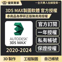 在飛比找蝦皮購物優惠-🔥正版訂閱🔥3DS MAX 2024 首發⭐3dmax⭐ma