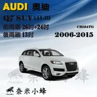 在飛比找樂天市場購物網優惠-AUDI 奧迪 Q7 2006-2015(4LB)雨刷 Q7