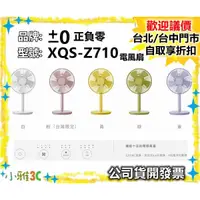 在飛比找蝦皮購物優惠-現貨【可刷】公司貨開發票日本 ±0 正負零12吋 立扇 電風