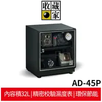 在飛比找蝦皮商城優惠-收藏家 AD-45P 暢銷經典防潮箱