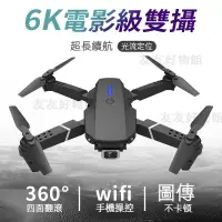 在飛比找蝦皮購物優惠-【台灣8H出貨】6K高清雙攝無人機 遙控飛機 drone 小