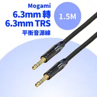 在飛比找PChome24h購物優惠-Mogami 6.3mm 轉 6.3mm TRS 平衡音源線