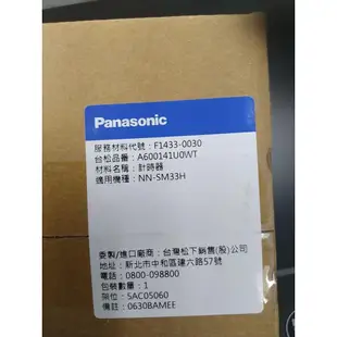 Panasonic國際牌微波爐 專用計時器，NN-SM33H，NN-SM332