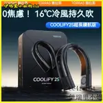 可開發票圖拉斯酷飛掛脖空調COOLIFY2製冷掛脖風扇USB充電便攜小型靜音 超冷掛脖風扇 無葉空調風扇 無葉風扇