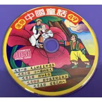 在飛比找蝦皮購物優惠-《二手CD出清》漢聲文化：中國童話故事-九月的故事49-54