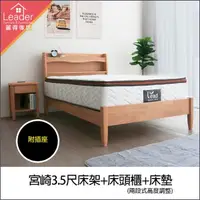 在飛比找momo購物網優惠-【麗得傢居】宮崎3.5尺實木床架+一抽床邊櫃+涼感獨立筒床墊