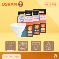 在飛比找PChome24h購物優惠-【歐司朗 OSRAM】【4入組】LED MR16 5W 黃光