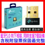 【全新公司貨開發票】TP-LINK UB500 藍牙5.0 微型 USB藍芽傳輸器、適配器、接收器 另有UB400