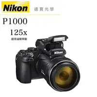 在飛比找Yahoo奇摩購物中心優惠-Nikon Coolpix P1000 125倍超高望遠類單