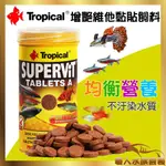 ★免運★ TROPICAL 增艷維他黏貼飼料【黏貼性】不汙染水質 適口性佳～