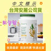 在飛比找蝦皮購物優惠-💰1755 安麗 紐崔萊 優質蛋白素 ✨Amway 家庭號✨