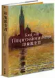 印象派全書：一本書看懂代表畫家及300多幅傑作，依時序了解關鍵事件與重要觀念，全面掌握一場藝術革命運動的演進全貌