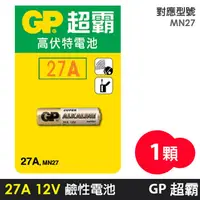 在飛比找PChome24h購物優惠-【GP超霸】27A鹼性電池