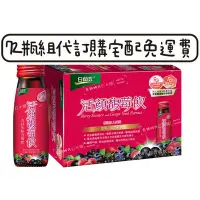 在飛比找Yahoo!奇摩拍賣優惠-白蘭氏活顏馥莓飲72瓶組  宅配免運費