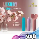 英國 JE JOUE 子彈情人系列 強力震動子彈 LUXURY BULLET VIBRATOR 震動按摩棒 深層震動