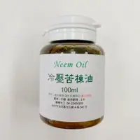 在飛比找蝦皮購物優惠-【順億化工】印度 冷壓初榨苦楝油 100ml 500ml 1