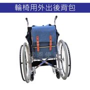 便攜背袋 -輪椅用後背包 電動代步車用 外出背包 大容量背袋 防潑水處理，外出實用、方便 [ZHCN1907]