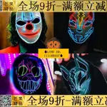 萬聖節面具 COS LED發光面具 小醜面具 V字 劇本殺 狼人殺 鬼臉面具 全臉 恐怖面具 舞會面具 兒童