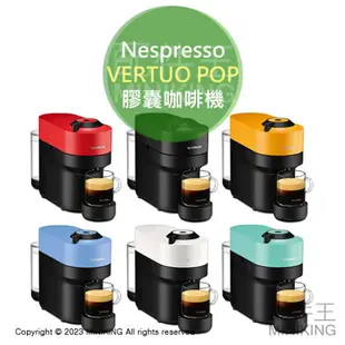 日本代購 空運 Nespresso 雀巢 VERTUO POP 膠囊咖啡機 GDV2 GCV2 咖啡膠囊 咖啡機