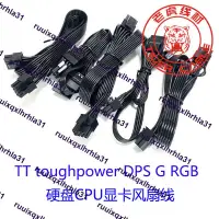 在飛比找露天拍賣優惠-TT toughpower DPS G RGB金牌TPG-0